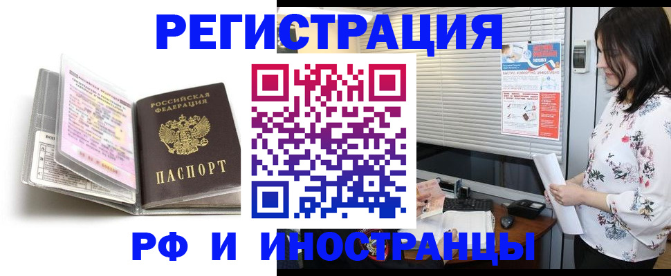 временная регистрация для школы в Зиме